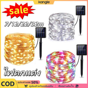 Kangle 【💥นำส่งในประเทศไทย】ไฟตกแต่ง สายไฟพลังงานแสงอาทิตย์ 1 ชุดลวดทองแดง 8 โหมดกันน้ํากลางแจ้ง Fairy Lights ไฟเทพนิยาย ไฟคริสต์มาส ใช้สําหรับสวนกลางแจ้ง