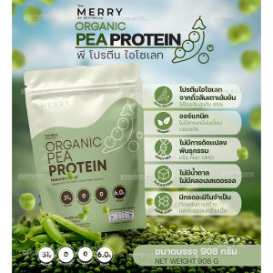 Pea Isolated Protein The Merry (โปรตีน ไอโซเลต จากถั่วลันเตา) จำนวน 1 ห่อ