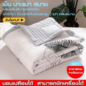 ผ้าห่มนวม 5ฟุต 6 ฟุต ราคาโรงงาน ห่มสบาย ผ้าห่มนวม ลายการ์ตูน