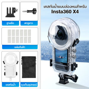 50M เคสกันน้ำ Insta360 X3 / X4 กล้อง Underwater Waterproof Case Protective Shell Cover เคสป้องกัน มุมมอง 360° แบบไร้จุดบอด มาพร้อมแผ่นกันฝ้า