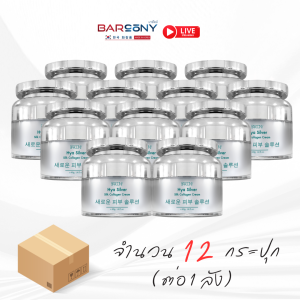 ขายส่งยกลัง (12 กระปุก) Barcony ครีมโบท็อกซ์ HYA Silver Silk Collagen Cream 40 g.