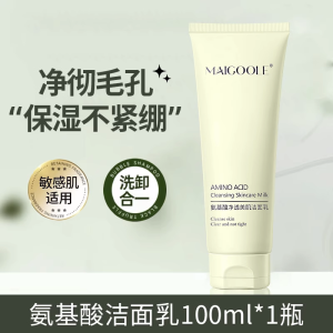 [Ready Stock]玫黛琳MAIGOOLE洗面奶臻颜净透氨基酸洁面乳男女士清洁毛孔正品现货洁面乳男女通用洗脸霜Amino Acid Facial Cleanser