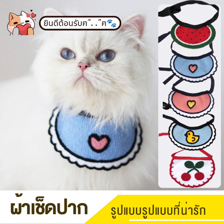 🎨Cute Pet Planet🎨🇹🇭พร้อมส่งจากไทย ผ้าเช็ดน้ำลายสัตว์เลี้ยงติดกระดุม ...