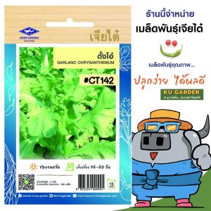 CHIATAI 🇹🇭 ผักซอง เจียไต๋ O142#ตั้งโอ๋  ซองประมาณ 900 เมล็ด เมล็ดพันธุ์ผัก เมล็ดผัก เมล็ดพืช ผักสวนครัว