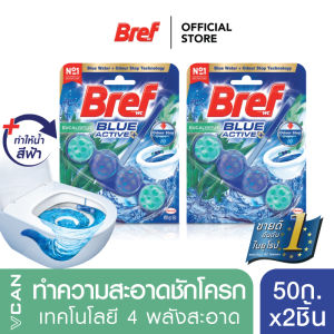 Bref Blue Active Eucalyptus เบรพ บลู แอคทีฟ กลิ่นยูคาลิปตัส ทำความสะอาดชักโครก X2 ชิ้น