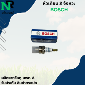 BOSCH หัวเทียนเครื่องตัดหญ้า เลื่อยยนต์ เครื่องพ่นยา 2 จังหวะ RBC NB หัวเทียน411 5200 260 767 3800 G4K G45L T200 TL43