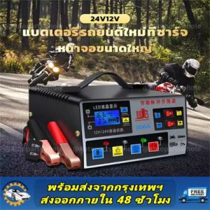 400w เครื่องชาร์จแบตเตอรี่รถยนต์ 24V/12V ตัวชาร์จแบตเตอรี่ เครื่องชาร์จอัจฉริยะและซ่อมแบตเตอรี่รถยนต์ Pulse Repair Charger
