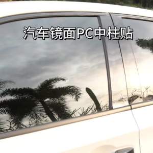 24-25 Leapmotor C10/C16/T03/C01/C11 middle pillar B pillar film modified windows black mirror center pillars