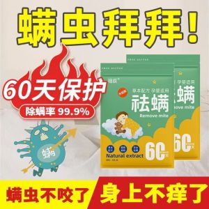 🔥READY STOCK🔥6pcs x10g 艾草除螨包Natural Herb Dust Mite Pad 除螨包去螨虫神器螨虫包除螨床用被子除臭留香清新袪螨包祛螨包