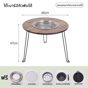 โต๊ะปิ้งย่างอเนกประสงค์ เตาปิ้งย่าง โต๊ะกลมบาร์บีคิวเตาถ่าน โต๊ะปิ้งย่างพับได้แบบพกพา ขนาด 60x47cm ใช้ได้ทั้งกลางแจ้งและในร่ม พับเก็บได้