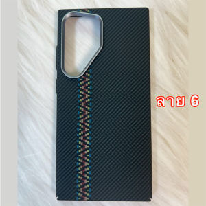 เคส S25Ultra / S24 Ultra / S23 Ultra Case Kevlar Mag เคสลายเคฟล่า รองรับชาร์จแม่เหล็ก (THพร้อมส่ง ในไทย)