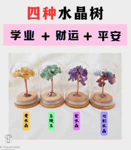 【SNC】<四种水晶树> 风水摆件品 办公司书桌家里 财运人缘 four crystal trees