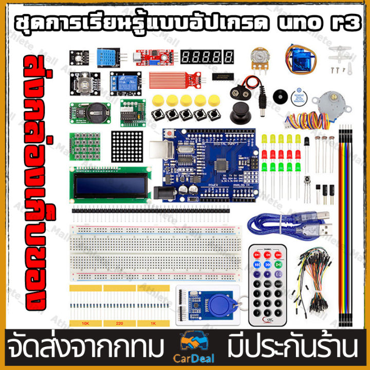 ชุดการเรียนรู้สำหรับ Arduino uno r3 Starter kit Updated Version พร้อม ...