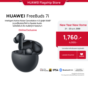 [1.21 - 1.23 | ราคาเริ่มต้น 1760.-*] HUAWEI FreeBuds 7i | หูฟัง | Intelligent Active Noise Cancellation 4.0 สูงสุด 55dB* | ระบบเสียงรอบทิศทาง Spatial Audio | ไมโครโฟน 6 ตัว คมชัดทุกการสนทนา | ร้านค้าอย่างเป็นทางการ
