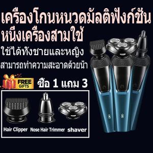 【มีของขวัญฟรี】เครื่องโกนหนวดไฟฟ้า 3D 3in1 ที่โกนหนวดไฟฟ้า มีดโกนหนวดไฟฟ้า เปลี่ยนได้3หัว โกนขน เล็มเครายาว โกนหนวด USBชาร์จล้ำสมัย
