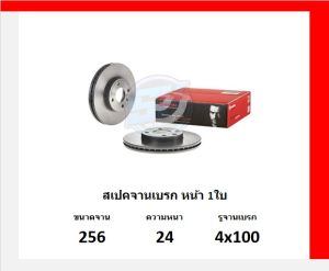 จานเบรค Brembo แบมโบ้ รุ่น CHEVROLET SONIC (1.4 1.6) SPIN (1.5) ปี 2012 - On สินค้าของแท้ BREMBO 100% จากโรงงานโดยตรง
