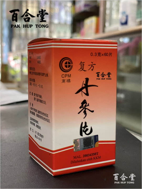 CPM - FUFANG DANSHEN PIAN : TRADITIONALLY USED FOR BLOOD CIRCULATION ...