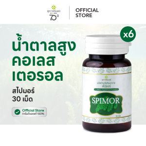 สุภาพโอสถ สไปมอร์ สาหร่ายสไปรูลิน่าและผงมะรุม 30 เม็ด 6 กระปุก