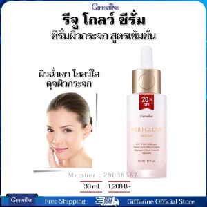 รีจู โกลว์ ซีรั่ม กิฟฟารีน รีจูโกลว์ ซีรั่ม บำรุงผิวหน้า ผิวดุจกระจก เซรั่มผิวกระจก สูตรเข้มข้น บูสต์ผิวโกลว์ใส เรียบเนียน 30 มล.