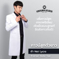 Uniform Studio เสื้อกาวน์สูทแพทย์ เกรดพรีเมี่ยม ตัวยาวแขนยาว ปกเทลเลอร์ ชาย/หญิง ซับในทั้งตัว. 