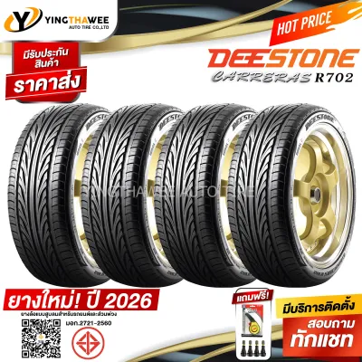 205/45R17 DEESTONE รุ่น R702 4 เส้น (ผลิตปี 2026) แถมเกจหน้าปัทม์เหลือง 1 ตัว + จุ๊บลมยางแท้ 4 ตัว (ยางรถยนต์ ยางขอบ17)