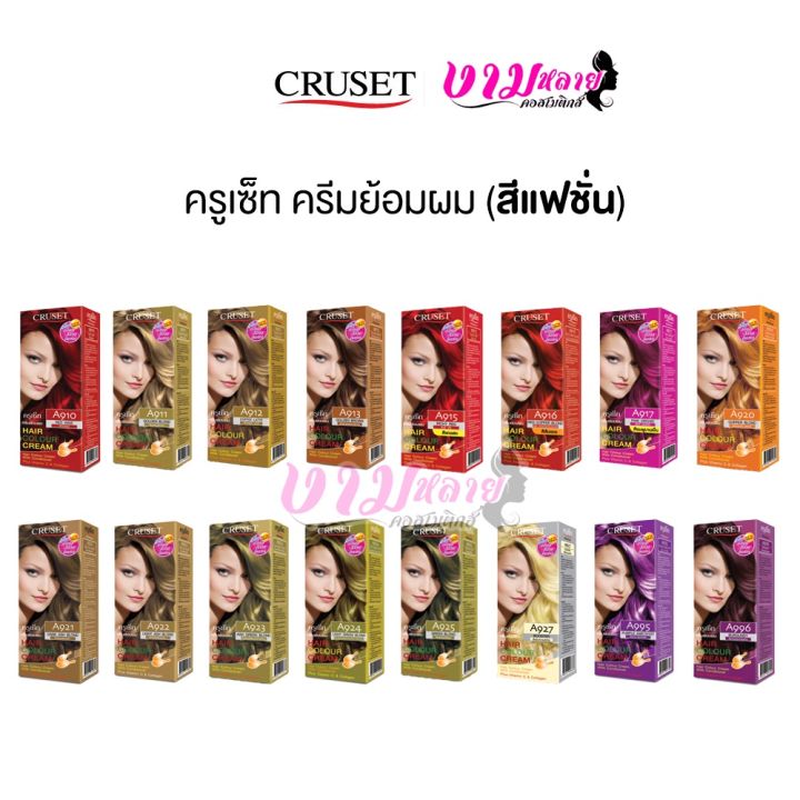 Cruset Hair Color Cream ครูเซ็ท ครีมย้อมผม 60มล Th 7964