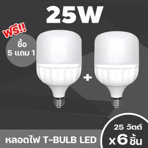 หลอดไฟ LED ซื้อ5แถม1 รุ่นใหม่ TK-X HighBulb light รับประกันสินค้า 2 ปี สีขาว 25W 35W 45W 65W 85W หลอด LED ขั้ว E27หลอดไฟ E27 หลอดไฟ LED สว่างนวลตา