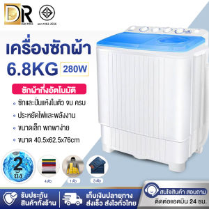 เครื่องซักผ้า2ถัง ขนาด 8 กิโล เครื่องซักผ้าสองถัง ซักและปั่นแห้งในตัวเดียวกัน (ถังซักถังปั่นแห้ง)