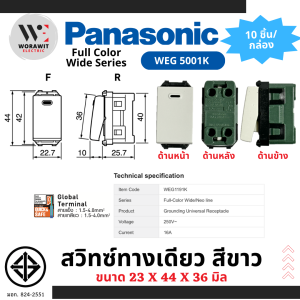 PANASONIC สีขาว สวิทซ์ทางเดียว สวิทซ์สามทาง เต้ารับ TV ปลั๊กกราวด์เดี่ยว ปลั๊กกราวด์คู่ พานาโซนิค wide series