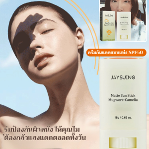 Jaysuing ครีมกันแดดแบบแท่ง กันแดด SPF50+ PA++++ Sun Stick ครีมกันแดดบํารุงผิวหน้า กันน้ำ กันเหงื่อ ออยคอนโทรล UV Isolation ครีมป้องกันสาร ครีมกันแดดไวท์เทนนิ่ง
