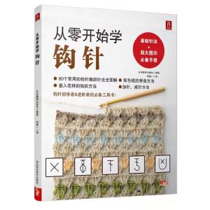 New 6pc/set Crochet Needle Knitting Book Pattern Needle Weave textbook For Beginners Handmade Essential Books with Clear big pictures花片和装饰花边300花样280 编织花样250例 +志田瞳新棒针编织花样260毛衣编织书籍大全花样棒针钩针毛线手工钩针编织教程钩针花片饰边转角织毛衣编织花样手作图案书籍