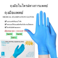 ถุงมือไนไตร สีฟ้า รุ่นหนาพิเศษ ทนเคมี ไม่มีแป้ง 100 ชิ้น/50 คู่ สัมผัสอาหาร ถุงมือแพทย์. 