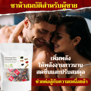 🎈ซื้อ 1 แถม 1🎈ชาโสมและเก้าสมบัติ/ชาหวงจิงบำรุงพลังชี่และบำรุงชาจิ่วเป่า เครื่องดื่มโพลีโกนาทัมเพื่อสุขภาพ/ชาบำรุงไตดีท็อกซ์อินทผลัมแดงเพื่อสุขภาพ