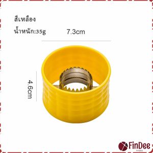 FinDee ที่แกะข้าวโพด ที่ปอกข้าวโพด ทรงกลม