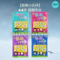 [FUNBOOK] (假期小伙伴) 4-6岁 假期作业 / Ages 4-6 Holiday Workbook / Holiday Activity Book. 