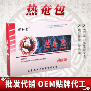 💗🙋♀️💗自发热膏贴定制厂家颈肩腰腿关节保健贴排湿驱寒oem代工发热包贴