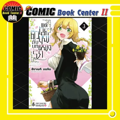 -FPP- ติวลับบทรัก แด่นักบุญหญิง เล่ม 1-6