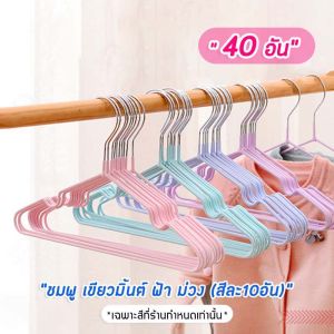 โปรเด็ด!! ไม้แขวนเสื้อ ไม้แขวนสแตนเลส เคลือบซีลีโคนกันลื่น 2ขนาด ไม้แเขวนเสื้อเด็ก 30cm. ผู้ใหญ่ 40cm สีพาทเทลน่ารัก พร้อมส่ง CC0