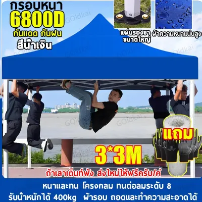 เต้นท์ขายของ เต็นท์พับ 2x2 3x3 3x4.5 ร่มขายของ6800D เต้นท์ขนาดใหญ่ ผ้าหนาผ้าใบ+โครงเหล็กหนาพิเศษ