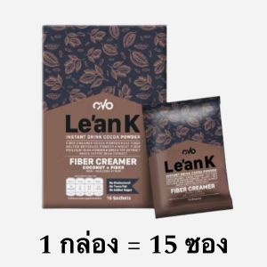OVO LeAn K โอโว่ ลีแอน เค โกโก้ ไม่มีน้ำตาล ไม่มีไขมันทรานส์ แคลต่ำ ของแท้
