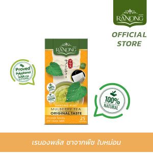 Ranong Tea เรนองที 🌱พลัสชาเขียวใบหม่อน รสดั้งเดิม [25 ซอง 50g] ชาใบหม่อน Green Tea ไม่มีคาเฟอีน