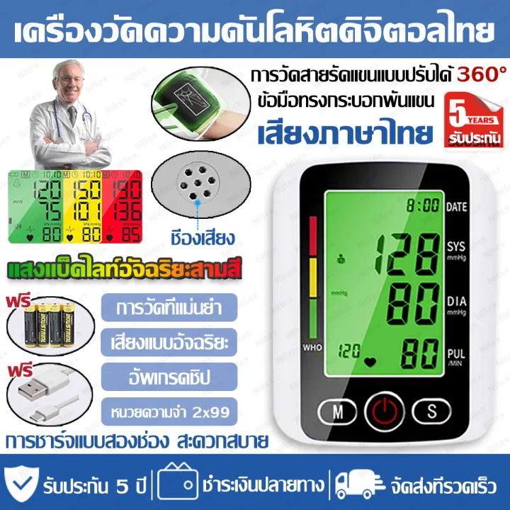 🔥ส่งจากไทย🔥เครื่องวัดความดัน มีการรับประกัน เครื่องวัดความดันโลหิต ...