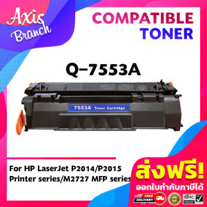 AXIS BRANCH  Toner ตลับหมึกเลเซอร์โทนเนอร์ Q7553A/HP Q7553A/Q7553/7553A/7553/53A/53 For HP Printer P2014/P2015/M2727 MFP