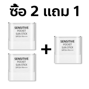 🔥ของแท้ 🔥 สติ๊กกันแดด กันแดด กันยูวี กันเหงื่อ กันน้ำ สติ๊กกันแดดสูตรออร์แกนิคและอ่อนโยน ป้องกันแสงแดดและช่วยให้ผิวขาว ปกป้องผิวจากแสงแดดได้ยาวนาน สูตรอ่อนโยนไม่มีการระคายเคือง เหมาะสำหรับเด็ก พกพาสะดวก ช่วยให้ผิวกระจ่างใส เหมาะสำหรับทุกสภาพผิว 10g
