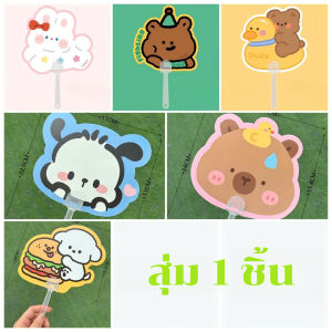 พัดการ์ตูน สัตว์ พัดลมขนาดเล็ก สำหรับเด็ก พัดลมมือถือ ของขวัญนักเรียน พัดลมพกพาฤดูร้อน