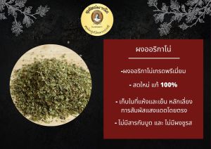 ออริกาโน่ ขนาด20 กรัมตราสุทัศน์พานิช ผงออริกาโน่ ใส่พิซซ่า ใส่สปาเก็ตตี้ ผงออรินำเข้า ผงปรุงอาหารอิตาเลียน สดใหม่ ราคาถูก ช่วยเพิ่มความหอมละมุนของอาหาร สินค้านำเข้า หาซื้อร้านสุทัศน์
