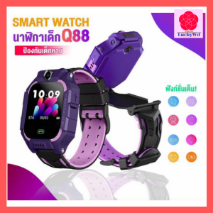 LuckyWd สมาร์ทวอทช์เด็ก รุ่น q88 นาฬิกาข้อมือเด็ก นาฬิกายกได้ นาฬิกาอัจฉริยะ ติดตามตำแหน่งเด็ก ใส่ซิม โทรเข้า-ออกได้ ถ่ายรูป GPS นาฬิกาเด็กไอโม่ มัลติฟังก์ชั่นเด็ก smart watch โทรศัพท์เด็ก นาฬิกาเด็กหาย imoo นาฬิกาเด็กหญิง เด็กผู้ชาย