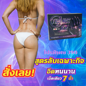 ยาชะลอการหลั่ง ยาปลุกอารม์หญิง  ยาบำรุงชาย  ยาชูกำลัง  อาหารเสริมผิวขาว  เวย์โปรตีน Thanos X2 ธานอสแอ็กซ์ทู ปกติ790โปรเหลือ390 ด่วนเลย