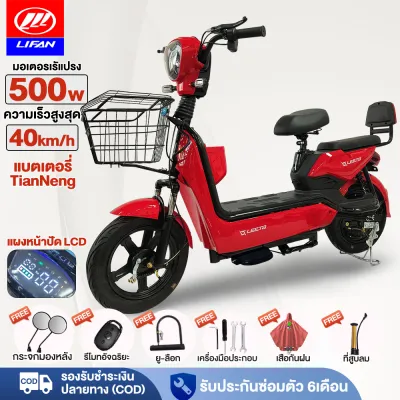 LIFAN OFFICIAL จักรยานไฟฟ้า รถไฟฟ้า ผู้ใหญ่ 500W แบตเตอรี่36V12AH สกูตเตอร์ไฟฟ้า มีกระจกมองหลัง electric bike ไฟหน้า-หลัง ไฟเลี้ยว จอดิจิตอล จักรยานไฟฟ้า รับประกัน แจกฟรี7ซิ้น