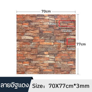 OneMoreHome 1/10 แผ่น 3D wallpaper วอลเปเปอร์ผนัง 3 มิติ กว้าง70cm ยาว77cm วอลเปเปอร์ติดผนัง 3 มม สีพาสเทล ขนาด กาวในตัว พร้อมส่ง